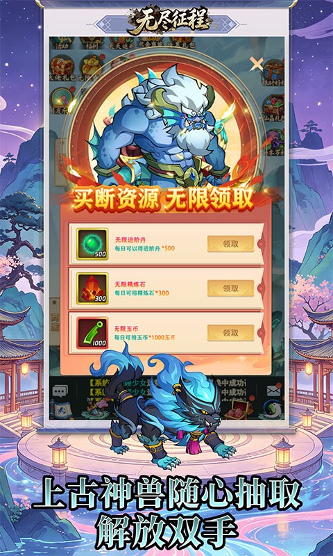 无尽征程（0.1折每天送6480代金卷）截图
