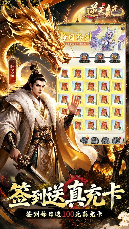 逆天纪（0.1折万抽真充版）截图