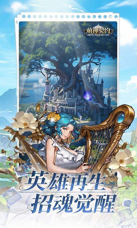 萌神契约（0.1折1W免费版）截图