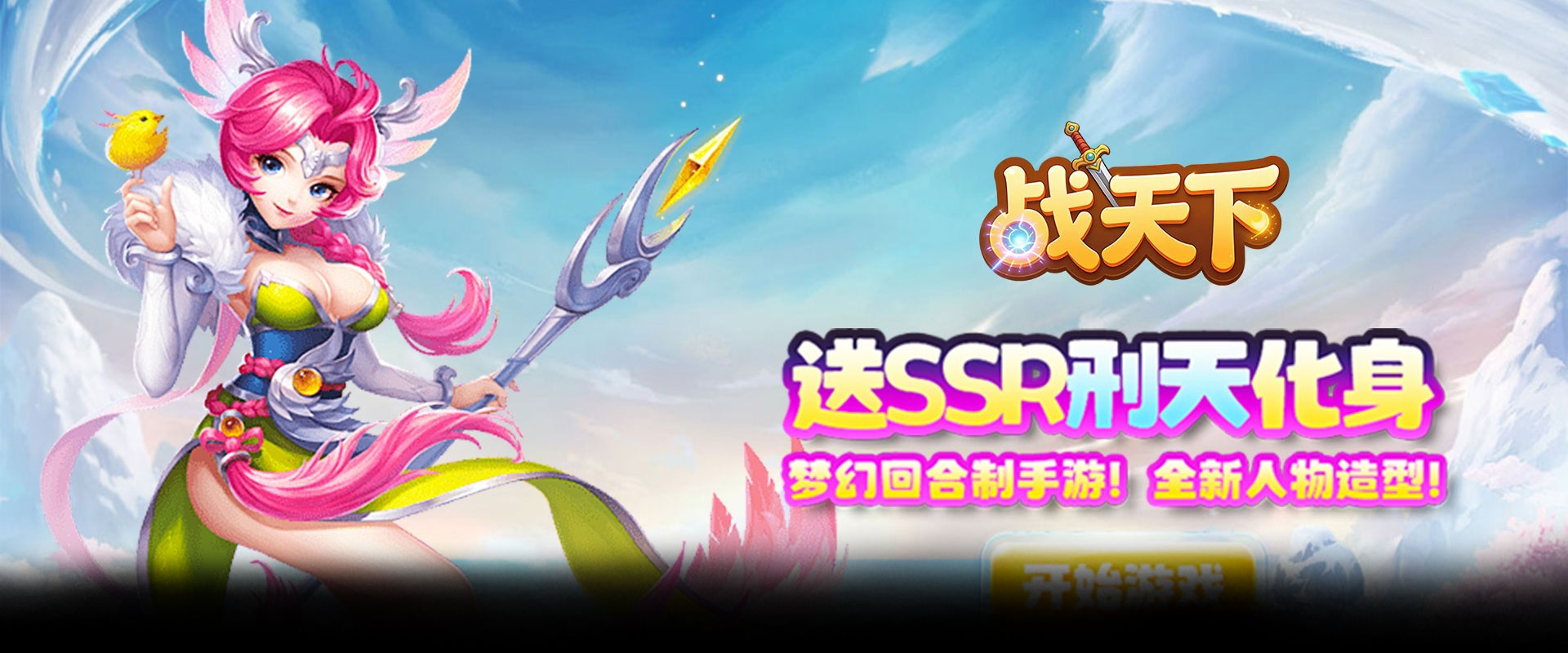 战天下（0.05折Q版仙域）官网