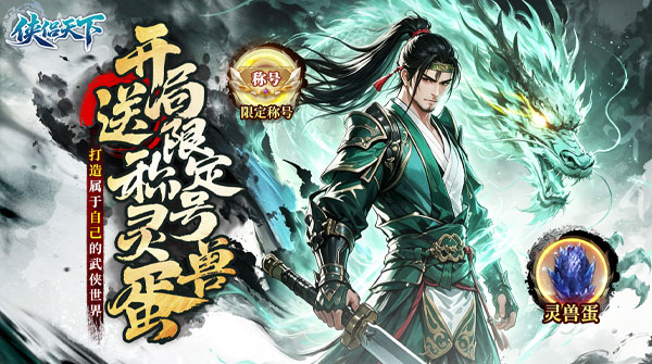 试玩侠侣天下（0.1折你的江湖）