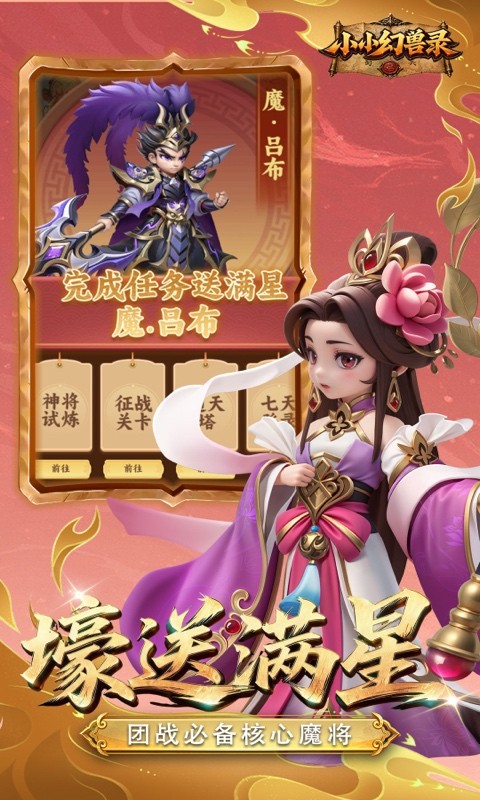 小小幻兽录（0.1折三国爆充版）截图