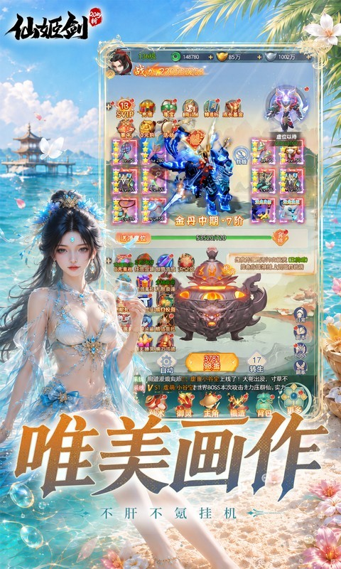仙姬剑（0.05折买断商城暑期版）截图