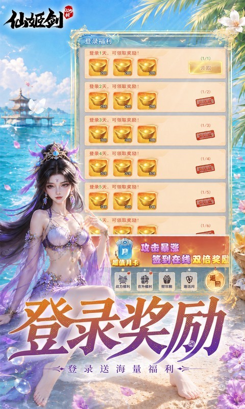 仙姬剑（0.05折买断商城暑期版）截图