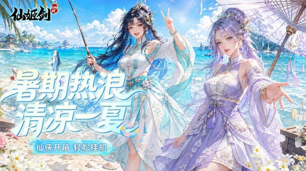 仙姬剑（0.05折买断商城暑期版）截图