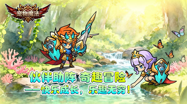 宠物魔法H5截图