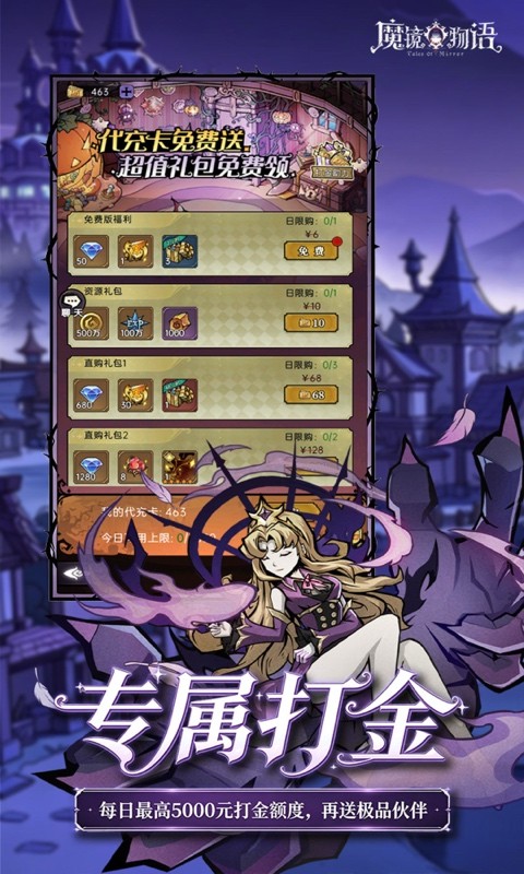 魔镜物语（0.05折打金版）截图