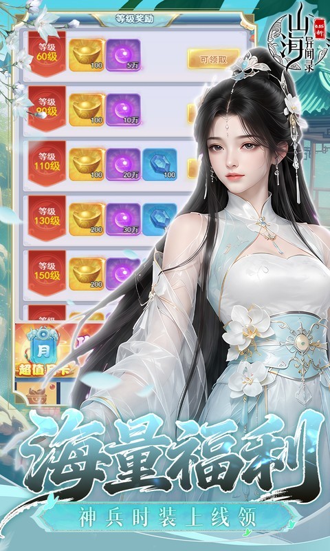 山海异闻录（0.05折双倍代金买断）截图