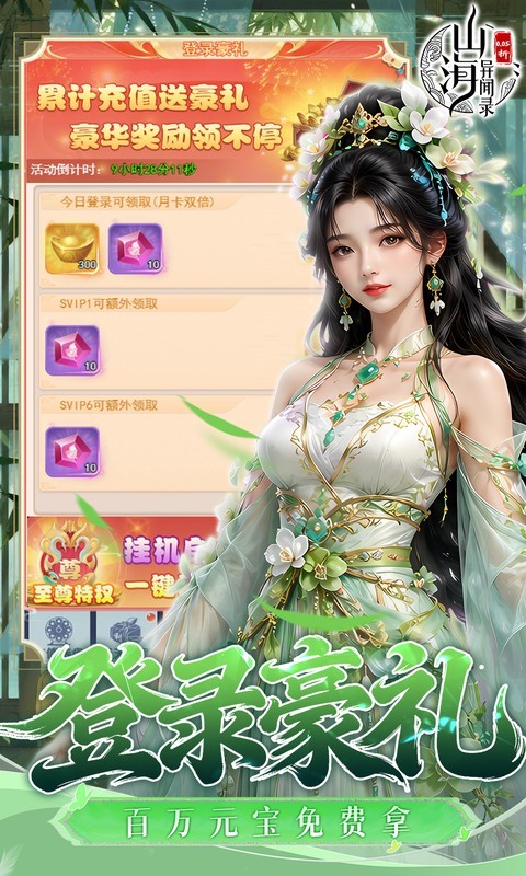 山海异闻录（0.05折双倍代金买断）截图