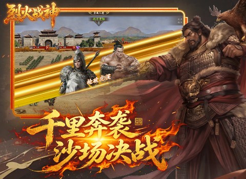 烈火战神H5截图