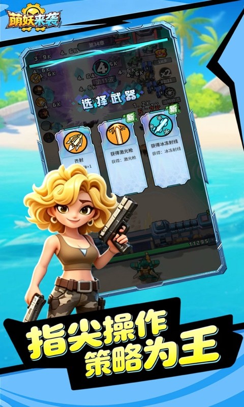 萌妖来袭（0.1折暴爽塔防）截图