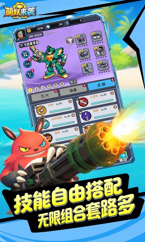 萌妖来袭（0.1折暴爽塔防）截图