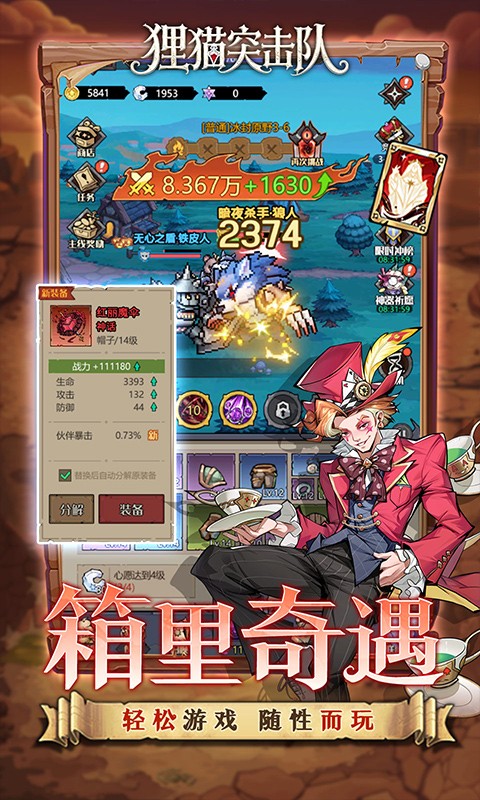 狸猫突击队（1折童话开箱免费版）截图