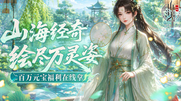 山海异闻录（0.05折双倍代金买断）截图
