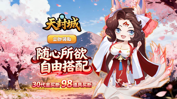 天封城（0.1折每日送1万代金券）截图