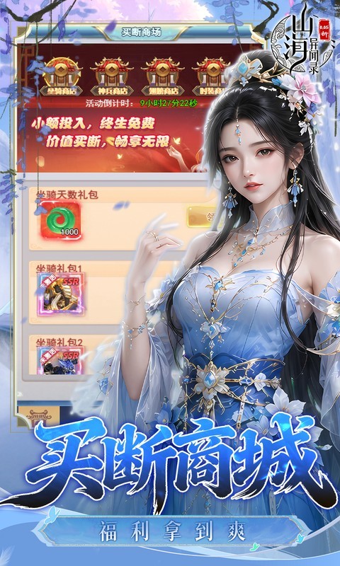 山海异闻录（0.05折双倍代金买断）截图