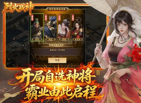 烈火战神H5截图