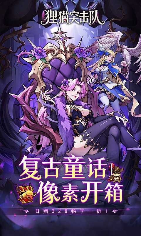 狸猫突击队（1折童话开箱免费版）截图