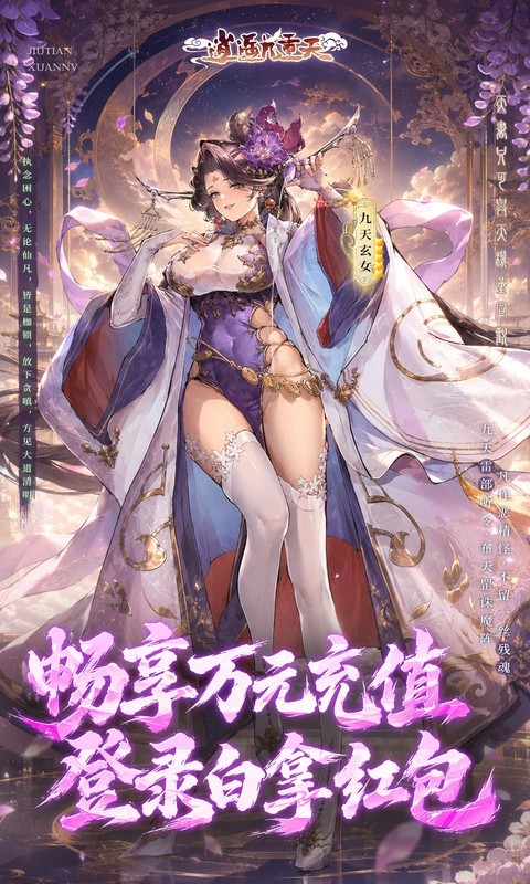 逍遥九重天（0.05折送千元代金）截图