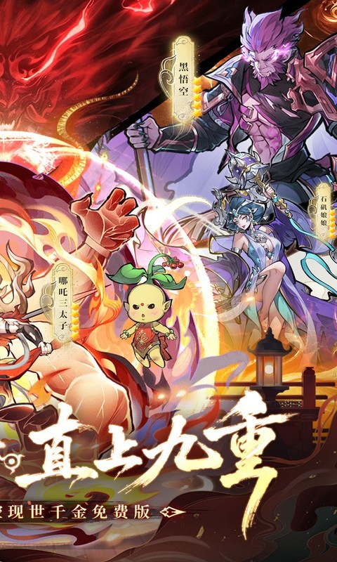 逍遥九重天（0.05折送千元代金）截图