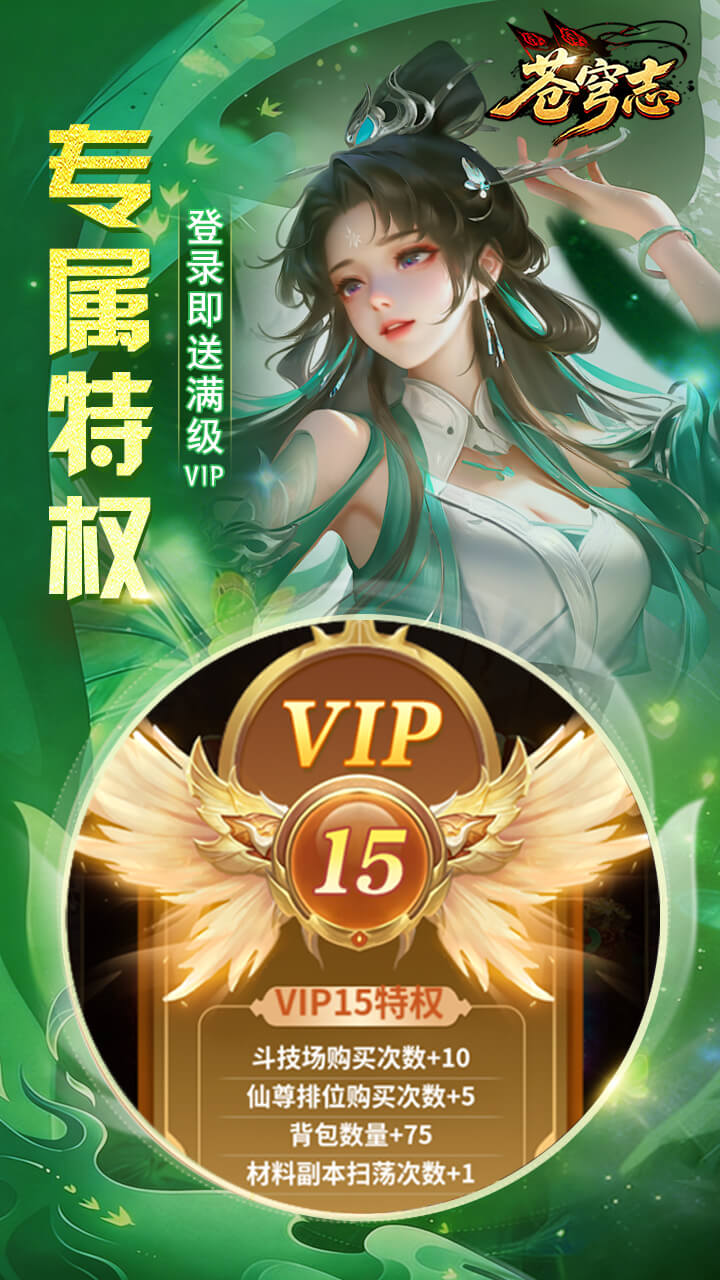 苍穹志（0.05 折扣版）截图