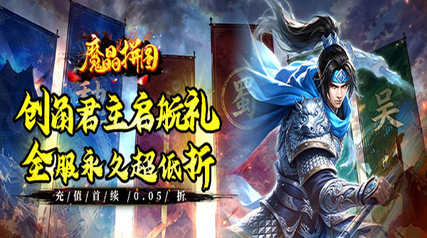 魔晶拼图（0.05折签到送红将）截图