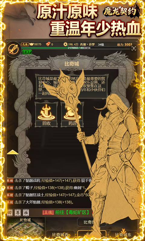 魔龙契约（3.5折福利传奇）截图