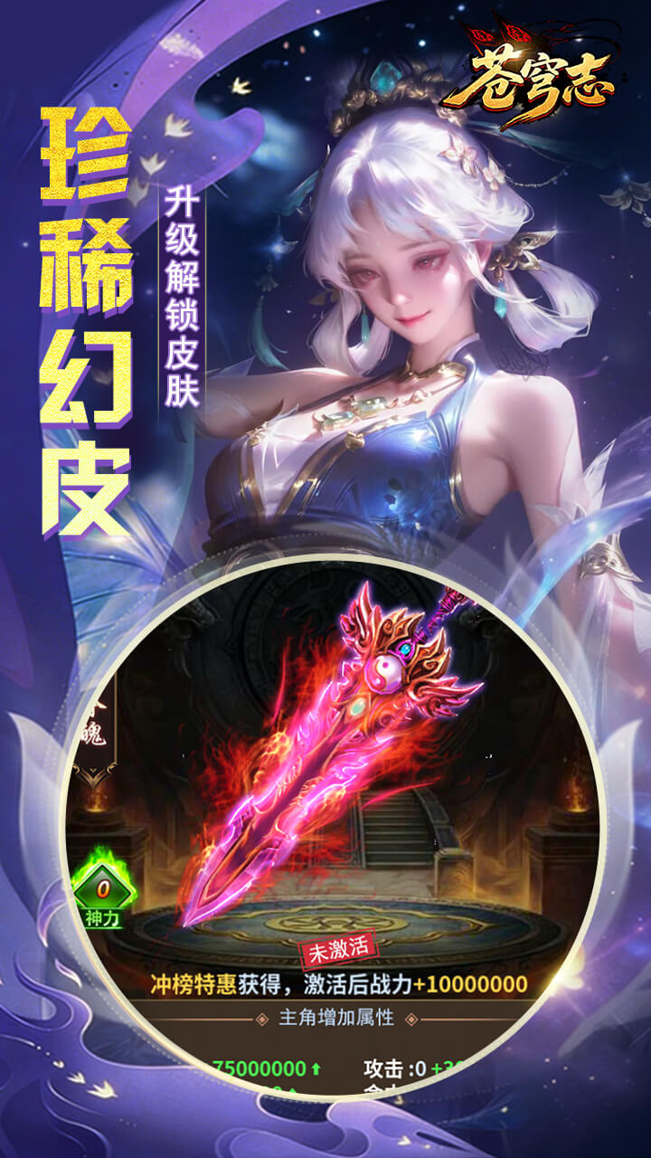 苍穹志（0.05 折扣版）截图