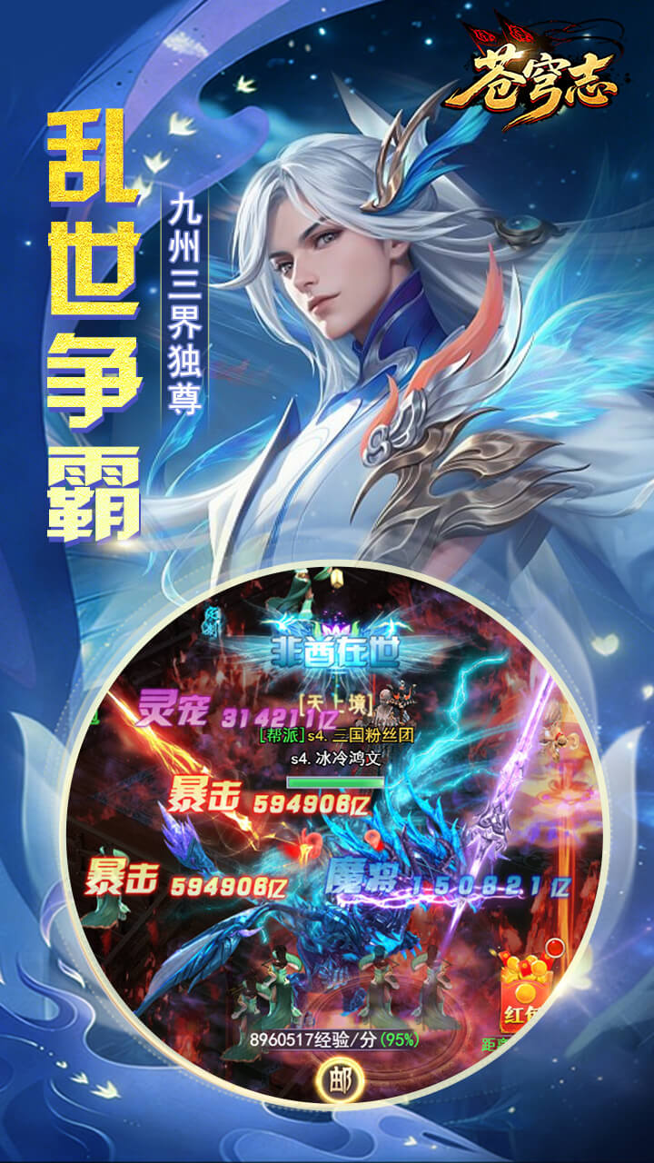 苍穹志（0.05 折扣版）截图