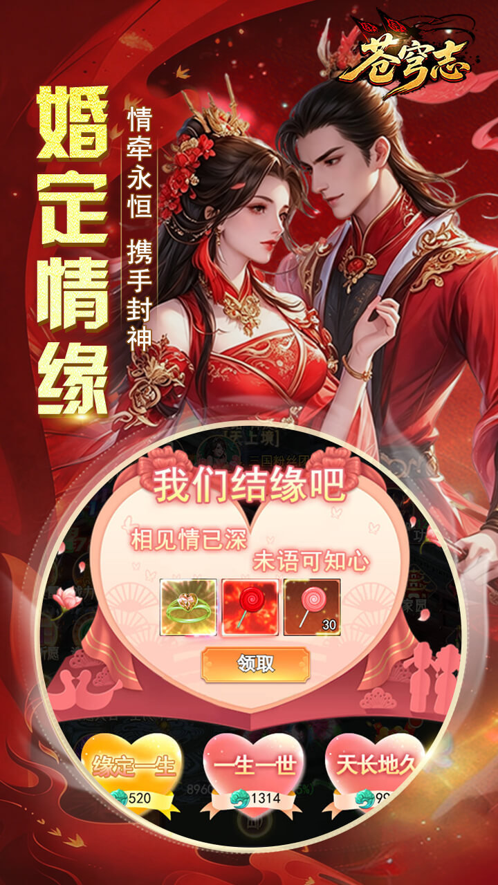 苍穹志（0.05 折扣版）截图