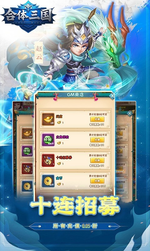 合体三国（0.1折高爆魂将集结）截图
