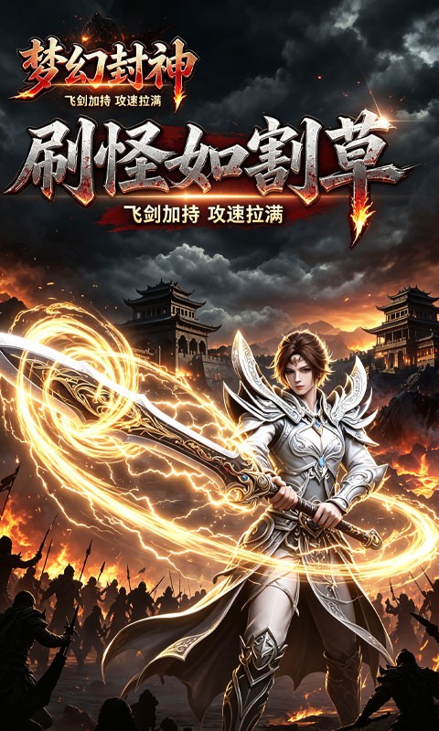 梦幻封神H5截图