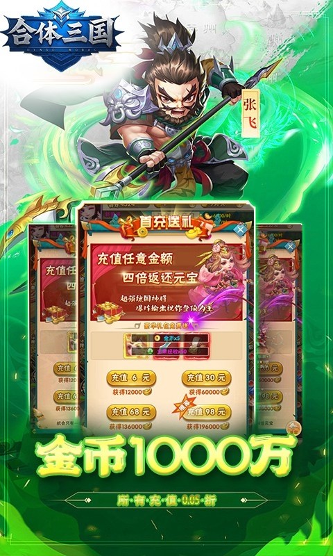合体三国（0.1折高爆魂将集结）截图
