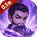 合体三国(0.1折高爆魂将集结)新手礼包