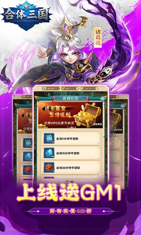 合体三国（0.1折高爆魂将集结）截图
