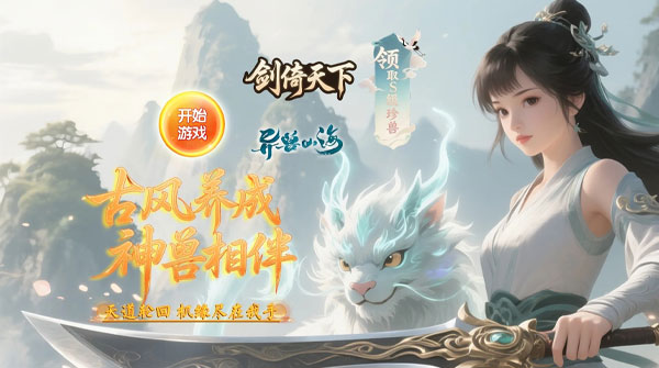 剑倚天下（0.1折30元无限代金爆神装）截图