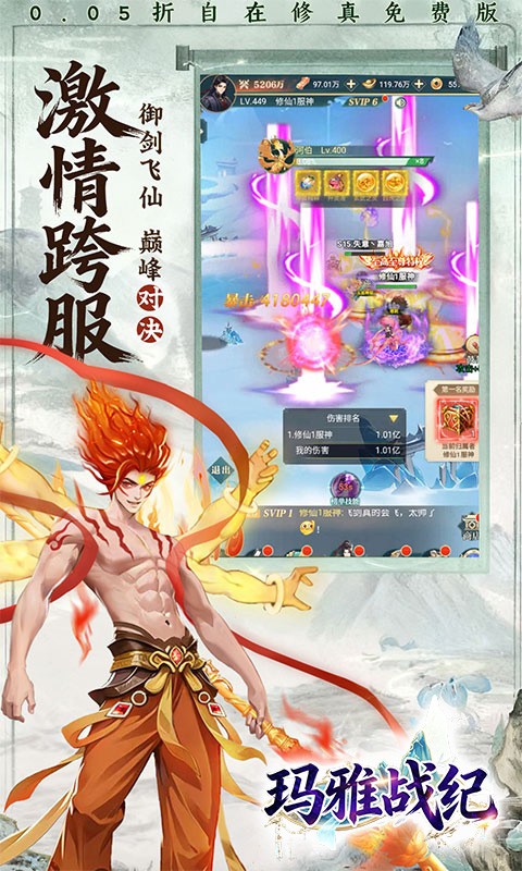 玛雅战纪（0.05折免费买断版）截图