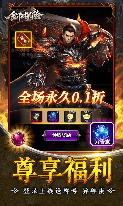 金币探险（0.1折暗黑纪元免费版）截图