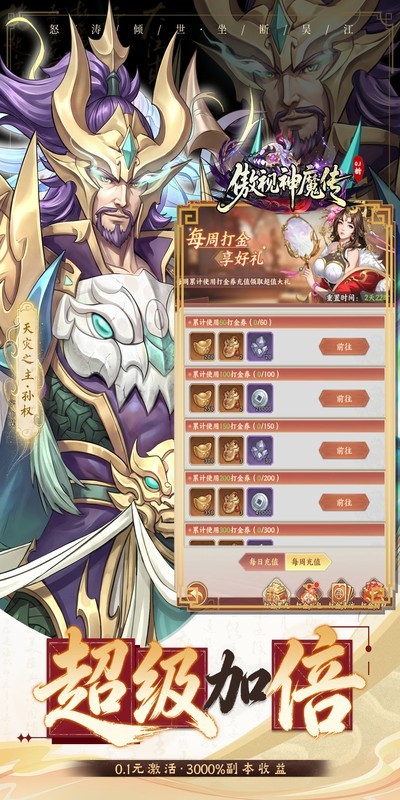 傲视神魔传（0.1折刷金养老版）截图