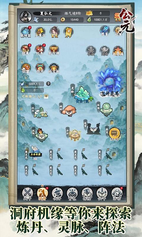 公元（0.05折云深寻仙免费版）截图
