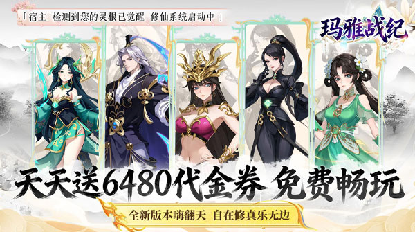 试玩玛雅战纪（0.05折免费买断版）