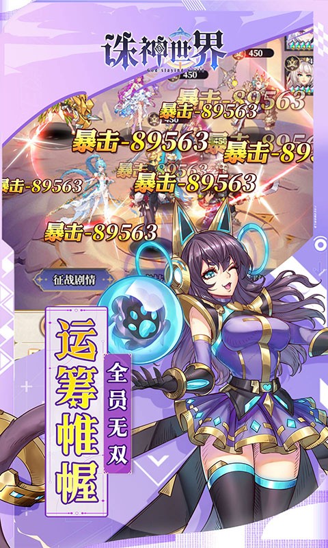诛神世界（0.05折幻姬送5000免费版）截图
