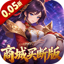 墨武江山（0.05折商城买断版）