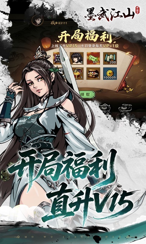 墨武江山（0.05折商城买断版）截图