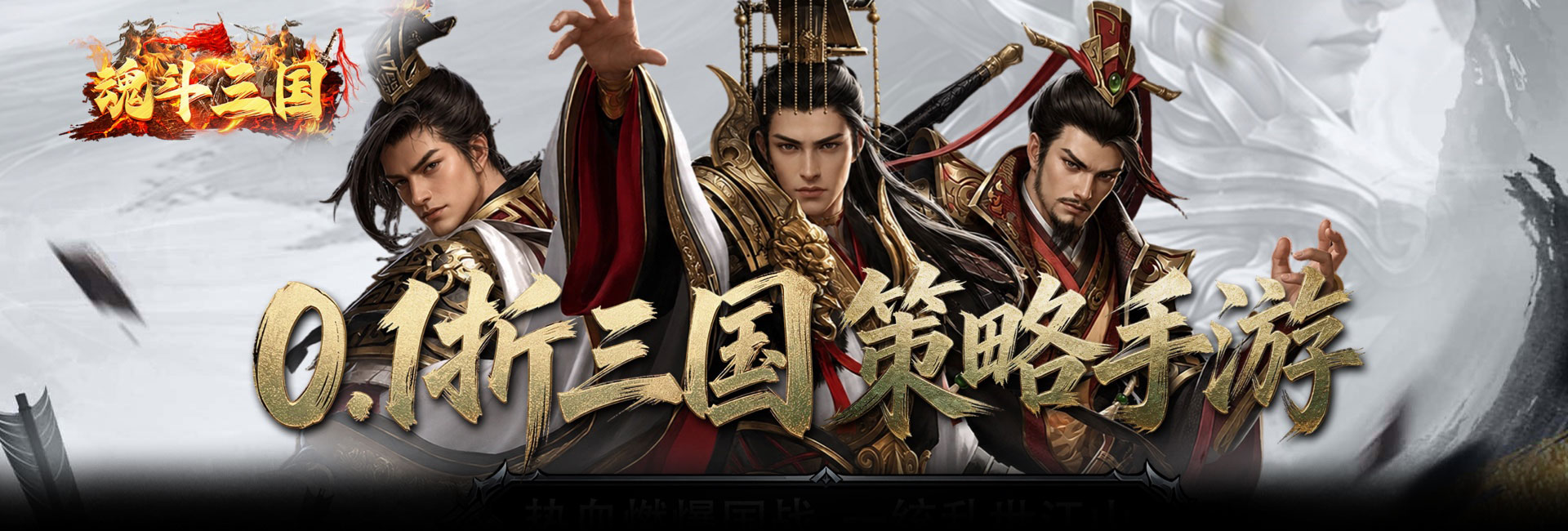 魂斗三国（0.1折永久返高倍代金）官网