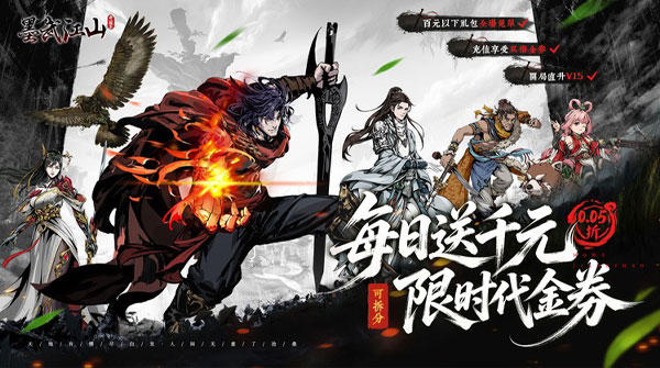 试玩墨武江山（0.05折商城买断版）