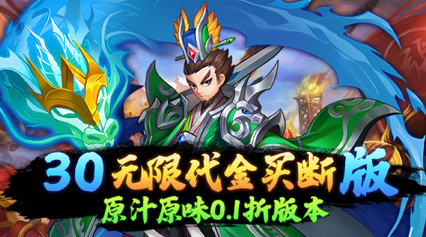 试玩龙刃（0.1折送10W代金）