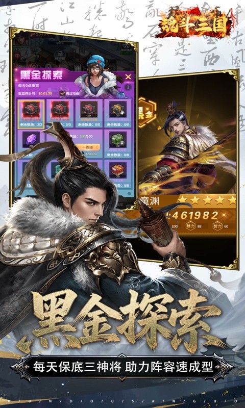 魂斗三国（0.1折永久返高倍代金）截图