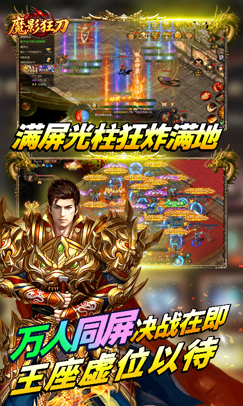魔影狂刀截图