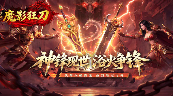 试玩魔影狂刀